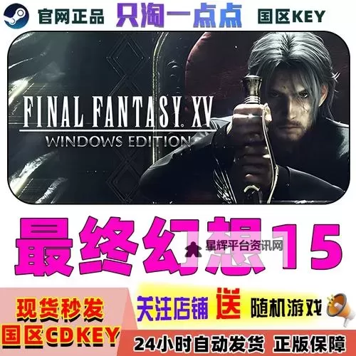 《最终幻想15(FF15)》连击手柄自动刷AP方法图1