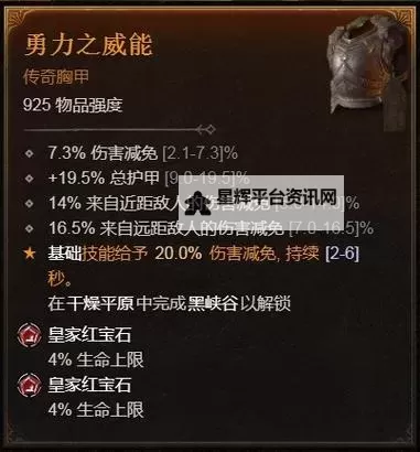 《暗黑破坏神4》S2近战游侠百层构筑推荐 S2近战游侠BD搭配图1