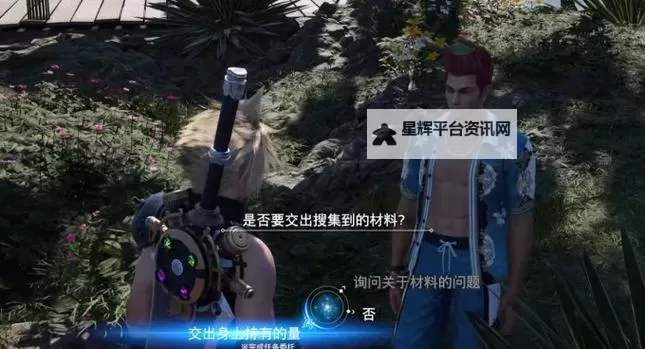 《最终幻想7重生》乔尼收藏展品位置及获取方法 乔尼收藏怎么获得图1