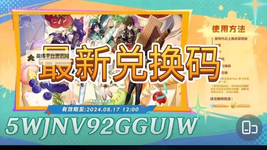 《原神》5.0前瞻直播总结与兑换码一览图2