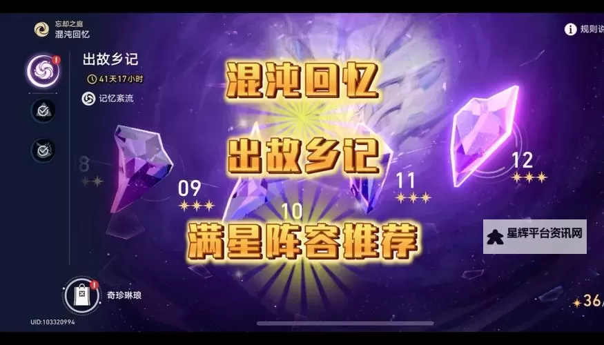 《崩坏星穹铁道》混沌12层通关攻略 混沌12层低配阵容通关攻略图2