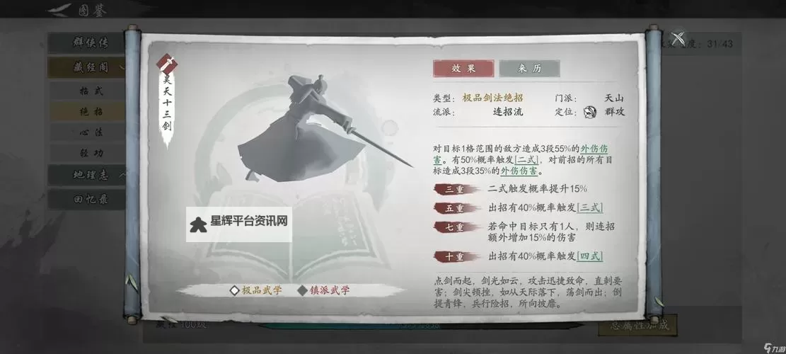 墨剑江湖伙伴技能流派推荐 墨剑江湖伙伴技能搭配方案分享!图2