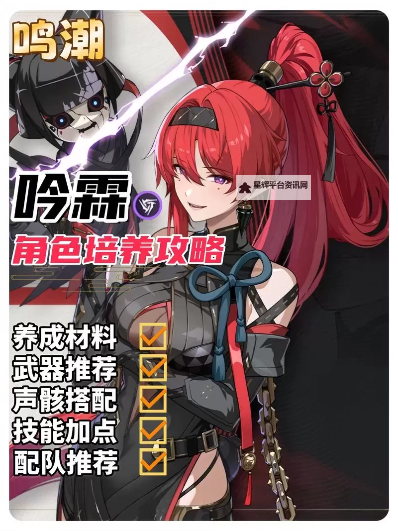 《鸣潮》吟霖配队与出装推荐 吟霖怎么搭配声骸图1