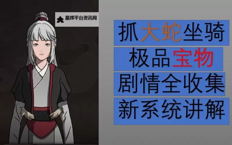 《太吾绘卷》新手抓蛇方法教学 太吾绘卷新手怎么抓蛇图1