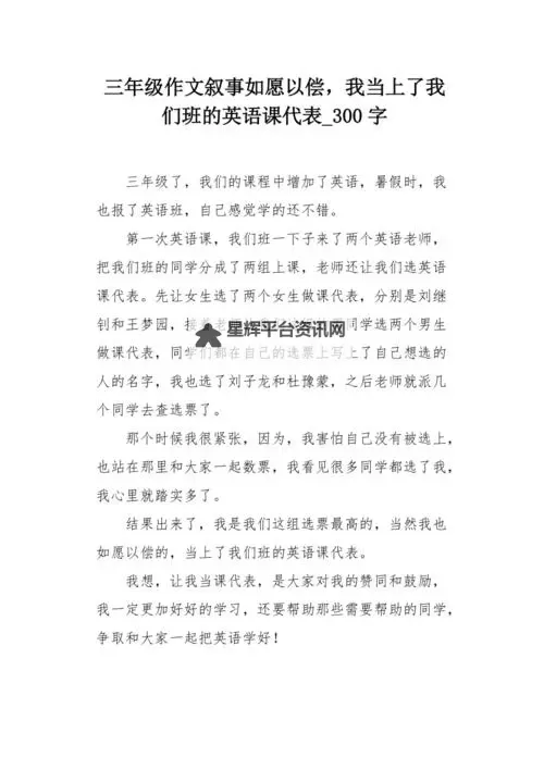 在英语课上用j插英语课代表作文的精彩表现与心得体会图1