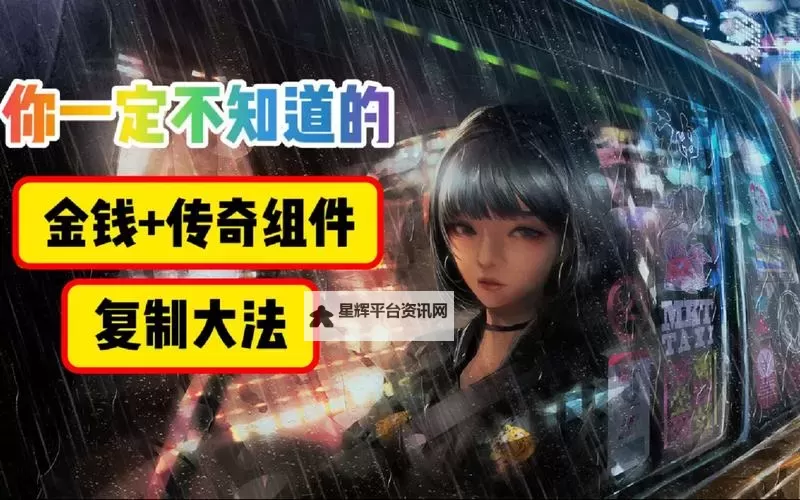 《赛博朋克2077》刷传奇组件的方法 赛博朋克2077怎么刷传奇组件图2