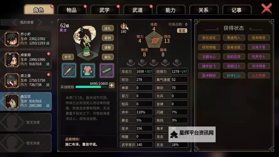 《大侠立志传》EA版强力队友招募攻略图2