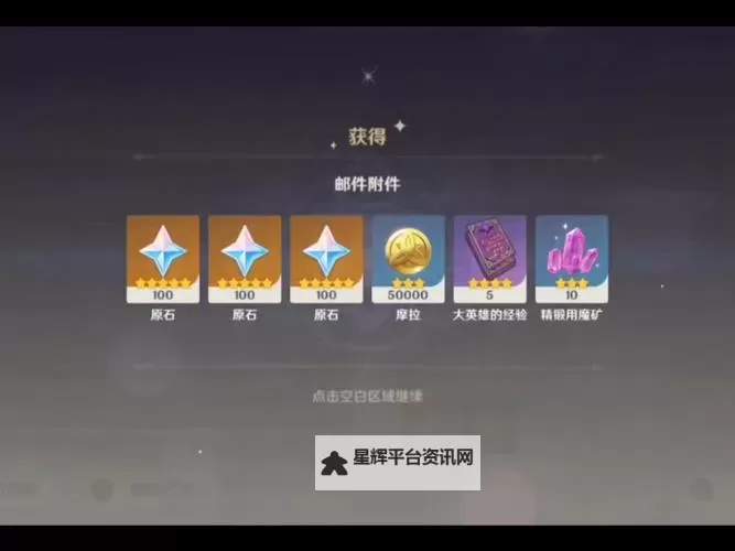 《原神》5.0前瞻直播总结与兑换码一览图1