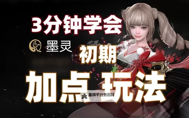 《命运方舟》PVE盛开流墨灵介绍与加点详解图1