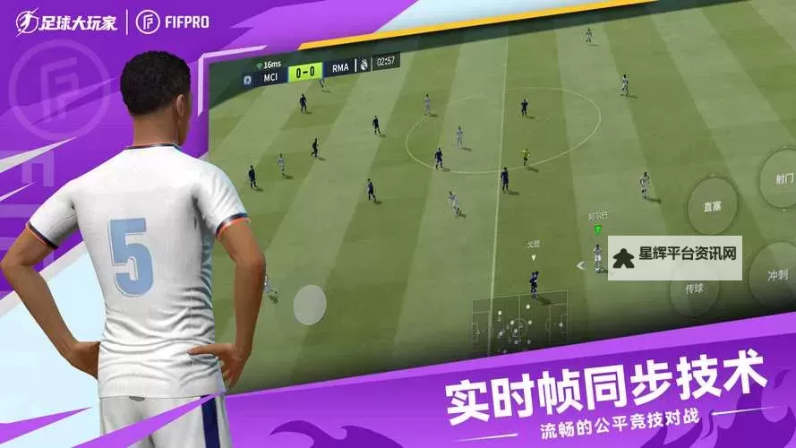 《足球大玩家》进阶篇攻略:自定义按键图1