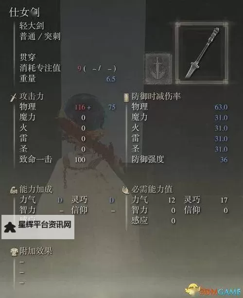 《艾尔登法环》法师配装与开荒指南 法师武器与流派推荐图2