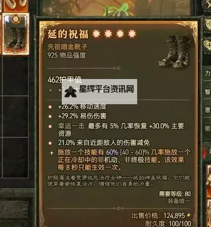 《暗黑破坏神4》超省钱洗装备方法 怎么免费洗装备图1