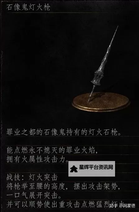 《黑暗之魂3》超强pvp武器推荐 猎龙剑枪获取方法图1
