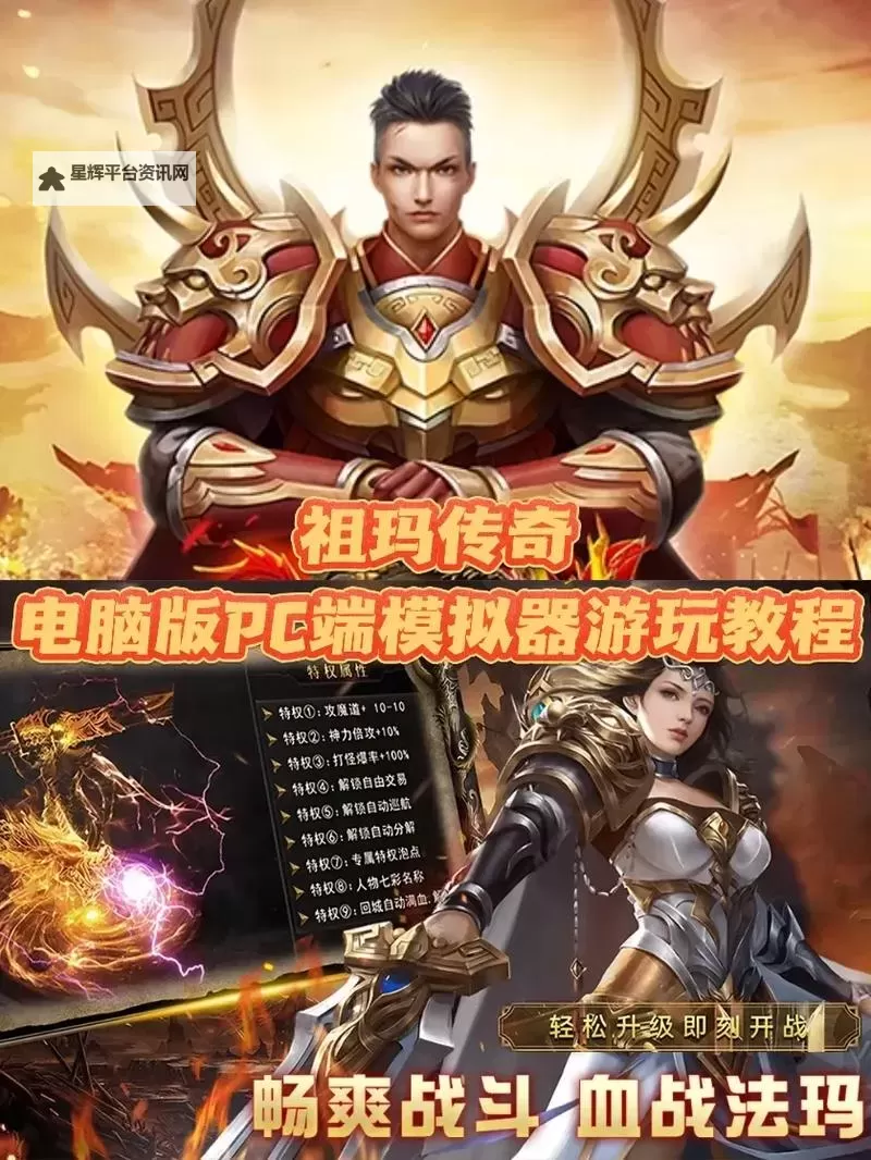 上古传奇电脑版下载 电脑玩上古传奇模拟器推荐图1