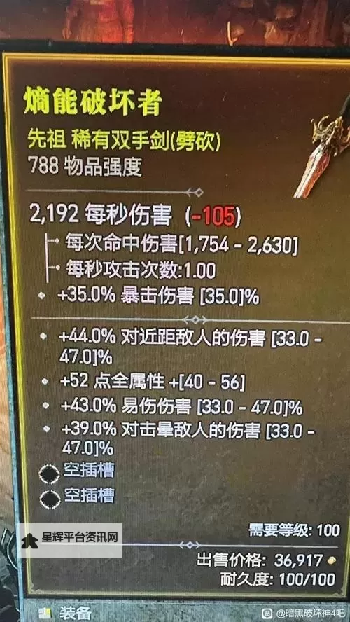 《暗黑破坏神4》攻击部位装备词条选择建议图1