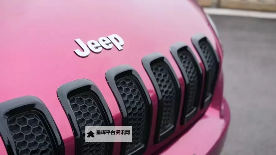桃红色Jeep官方在线观看：了解最新车型与资讯推荐图1