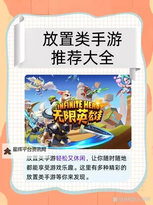 热门放置类单机游戏合集 好玩的放置类游戏有哪些图1