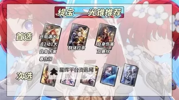 《崩坏星穹铁道》缇宝详细养成指南 缇宝出装及星魂抽取建议图1