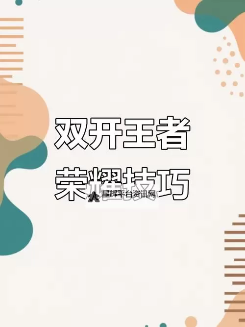 实况：王者集结如何双开 2021最新双开神器来袭图1