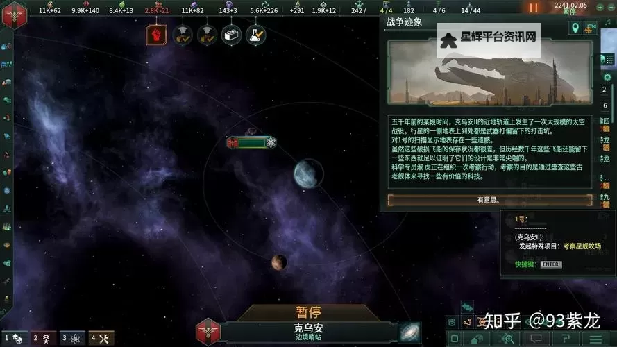 《群星》异常事件心得与异常点一览 异常点分享图1