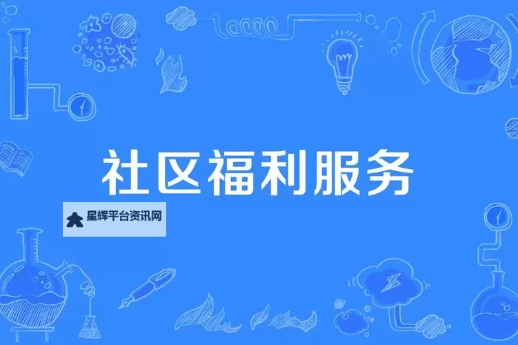 探索全新体验:136福利导航社区带你畅享精彩生活图1