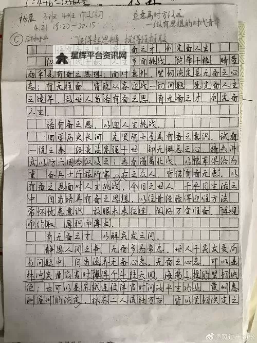 做错一题进去一次C黄的作文：成长中的小失误与反思图1