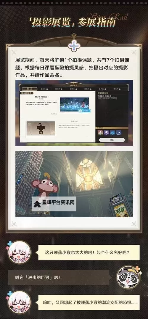 《崩坏星穹铁道》帧与帧之间活动玩法介绍图1