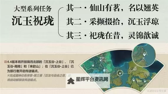 《原神》沉玉之旅任务攻略图1