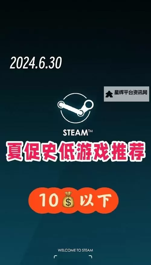 2023steam夏季促销游戏推荐 有哪些值得入手的夏促游戏图1