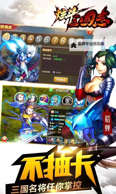 炫斗三国电脑版下载 怎么下载炫斗三国电脑版模拟器图1