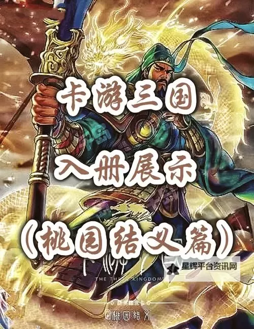 三国卡牌游戏合集 有哪些好玩的三国卡牌游戏图1