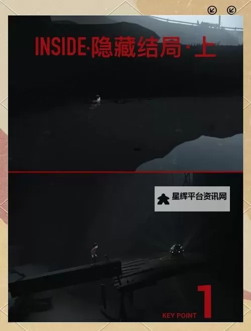 《Inside》结局及隐藏结局分析图1