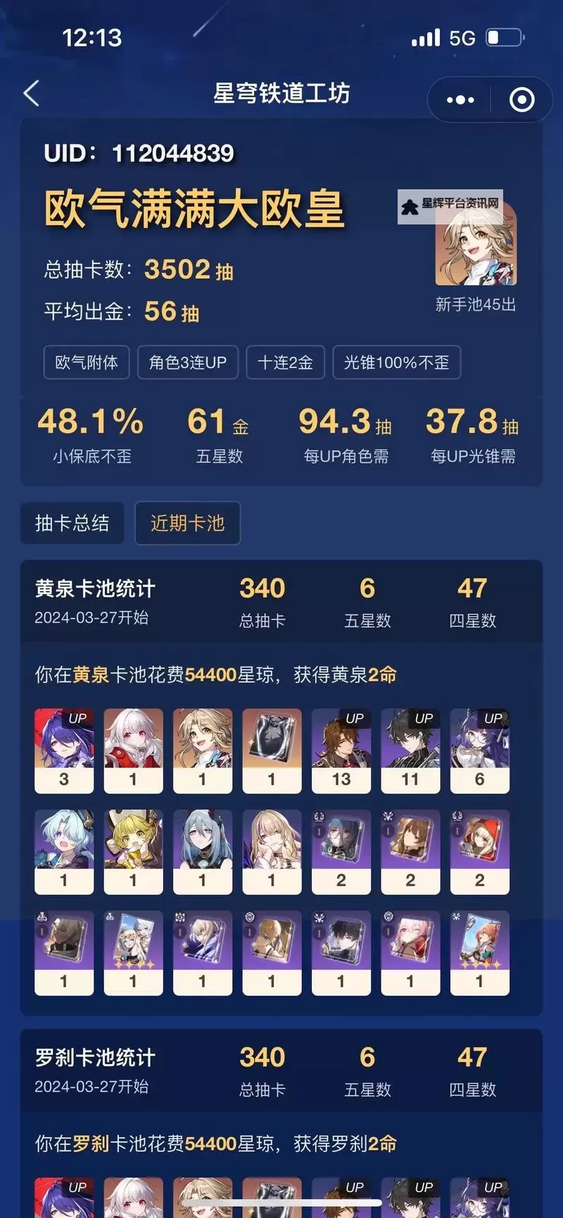 《崩坏星穹铁道》五星角色强度分析图1