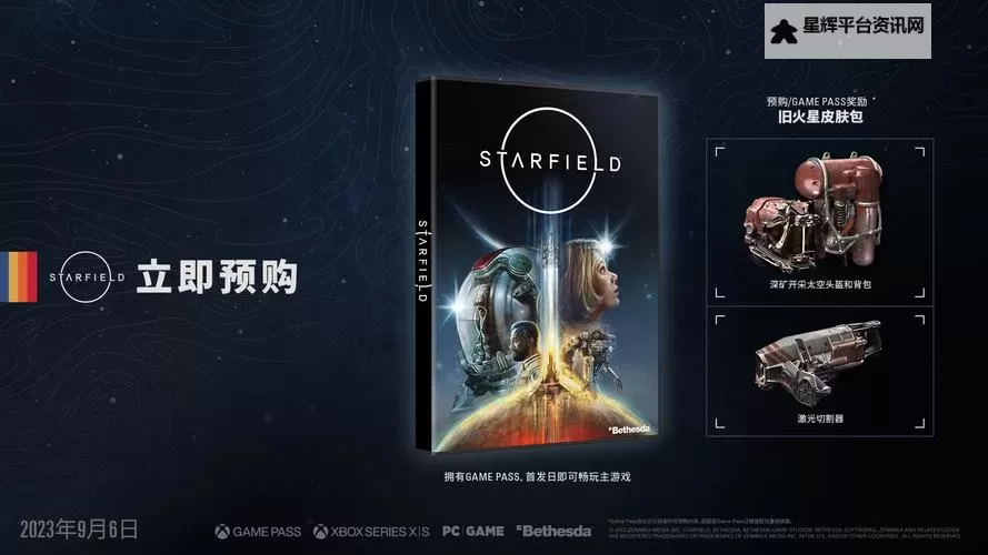 《星空》UI修改MOD分享图1