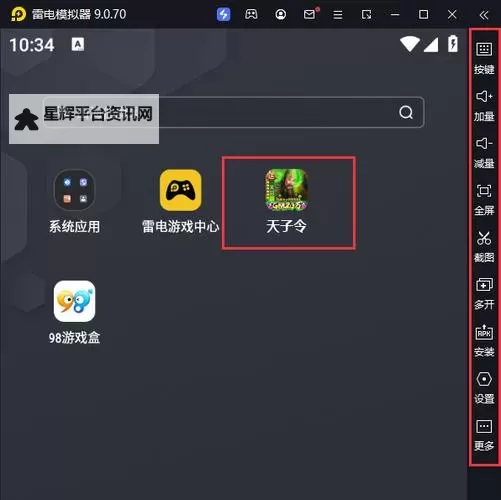 天子令电脑版 电脑玩天子令模拟器下载、安装攻略教程图1