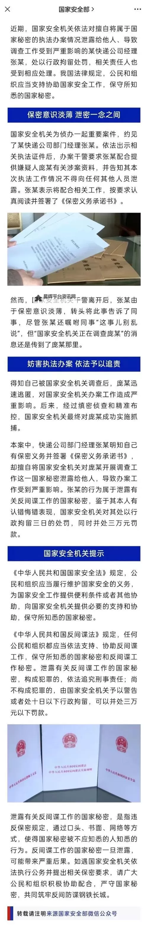 中方发出的机密文件被泄露?背后原因与应对措施解析图1