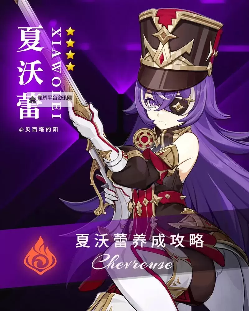《原神》4.3下半卡池角色培养一图流 夏沃蕾怎么培养图1
