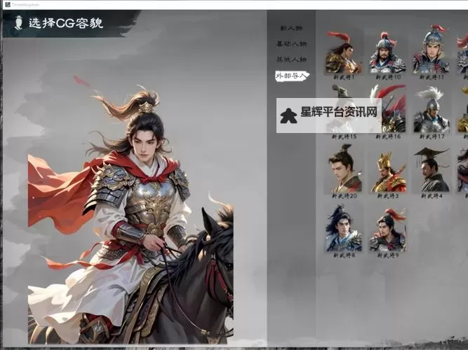 《英雄立志传三国志》家族系统介绍图1