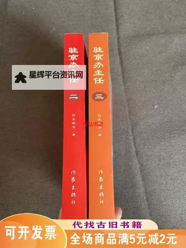 驻京办主任三:聚焦北京窗口的关键人物图1