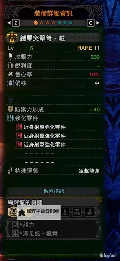 《怪物猎人世界》冰原DLC太刀毕业配装分享图2