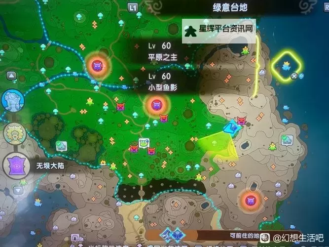 《幻想生活i》平原鱼王位置说明 平原鱼王在哪图1