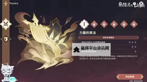 《原神》安固诸方之述演防御想定4-5关攻略图2