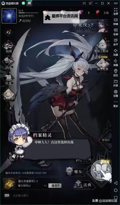 爆裂魔女电脑版下载 电脑玩爆裂魔女模拟器哪个好?图2