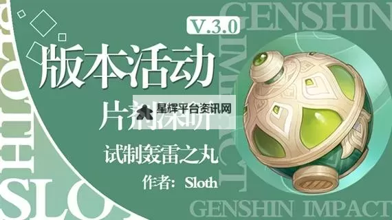 《原神》片剂深研活动全关卡攻略 原神片剂深研活动怎么做图1