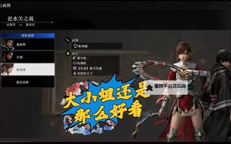 《真三国无双起源》流形武艺效果及获取方法 流形怎么解锁图1
