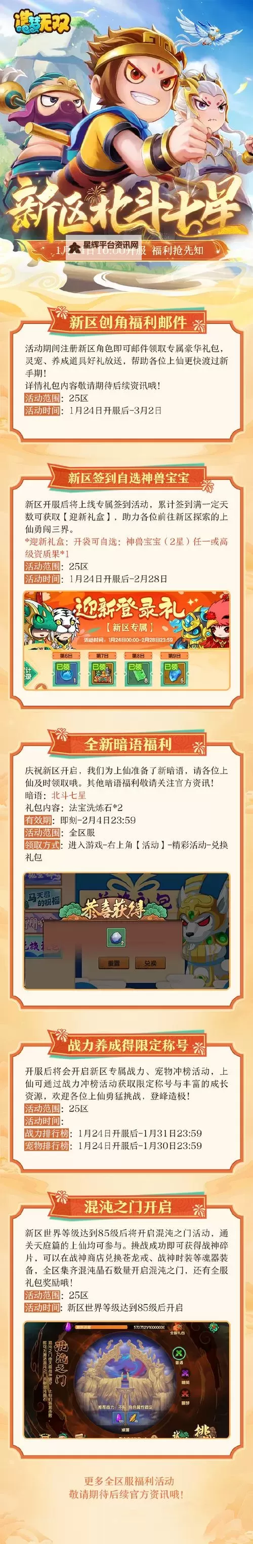 造梦无双礼包免费领 2024最新造梦无双福利兑换码盘点图1