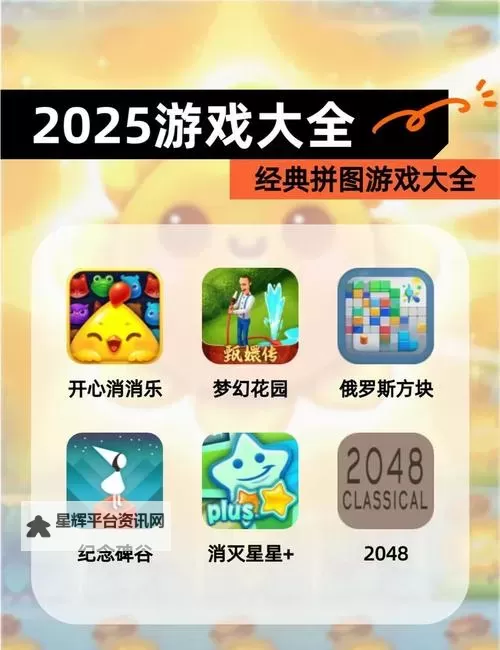 拼图游戏电脑版大全 拼图游戏电脑版推荐图1