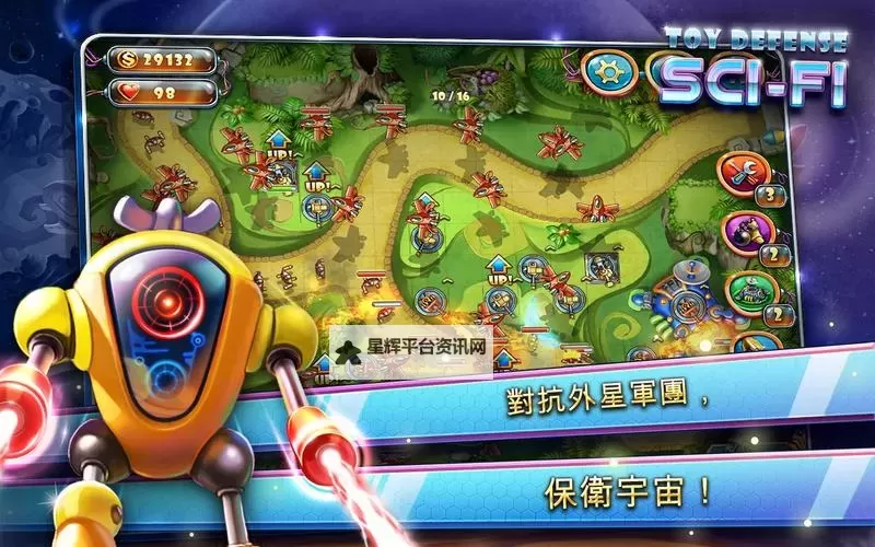 玩具塔防4:星海战争 画面及游戏性等上手图文心得图1