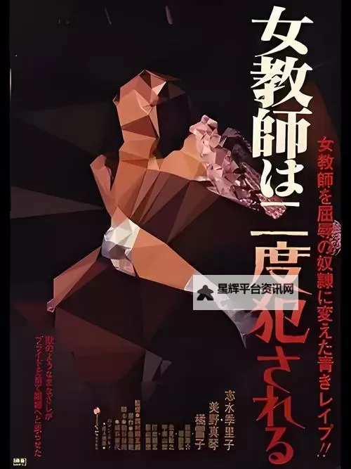 高冷教师被调教：从严峻到温柔的转变之路图1