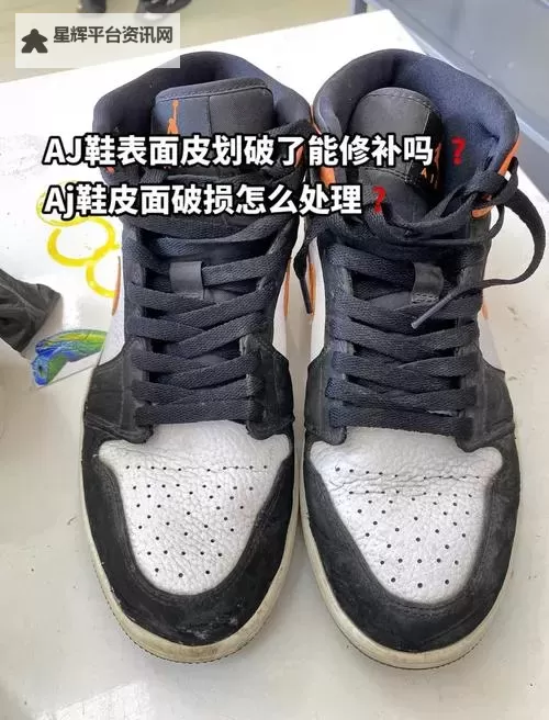 完整攻略：做AJ的技巧视频教程让你轻松掌握潮鞋打造技巧图1